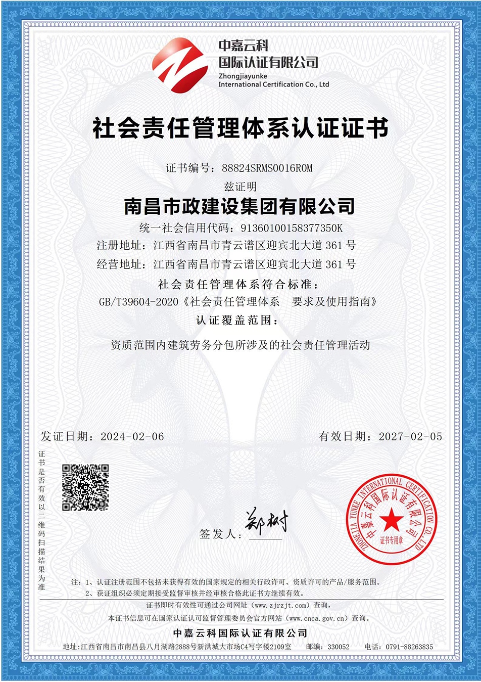 南昌市政建設(shè)集團獲“質(zhì)量、環(huán)境、職業(yè)健康安全管理”三大體系認證以及“企業(yè)誠信、社會責(zé)任管理體系”認證 南昌市政建設(shè)集團獲“質(zhì)量、環(huán)境、職業(yè)健康安全管理”三大體系認證以及“企業(yè)誠信、社會責(zé)任管理體系”認證