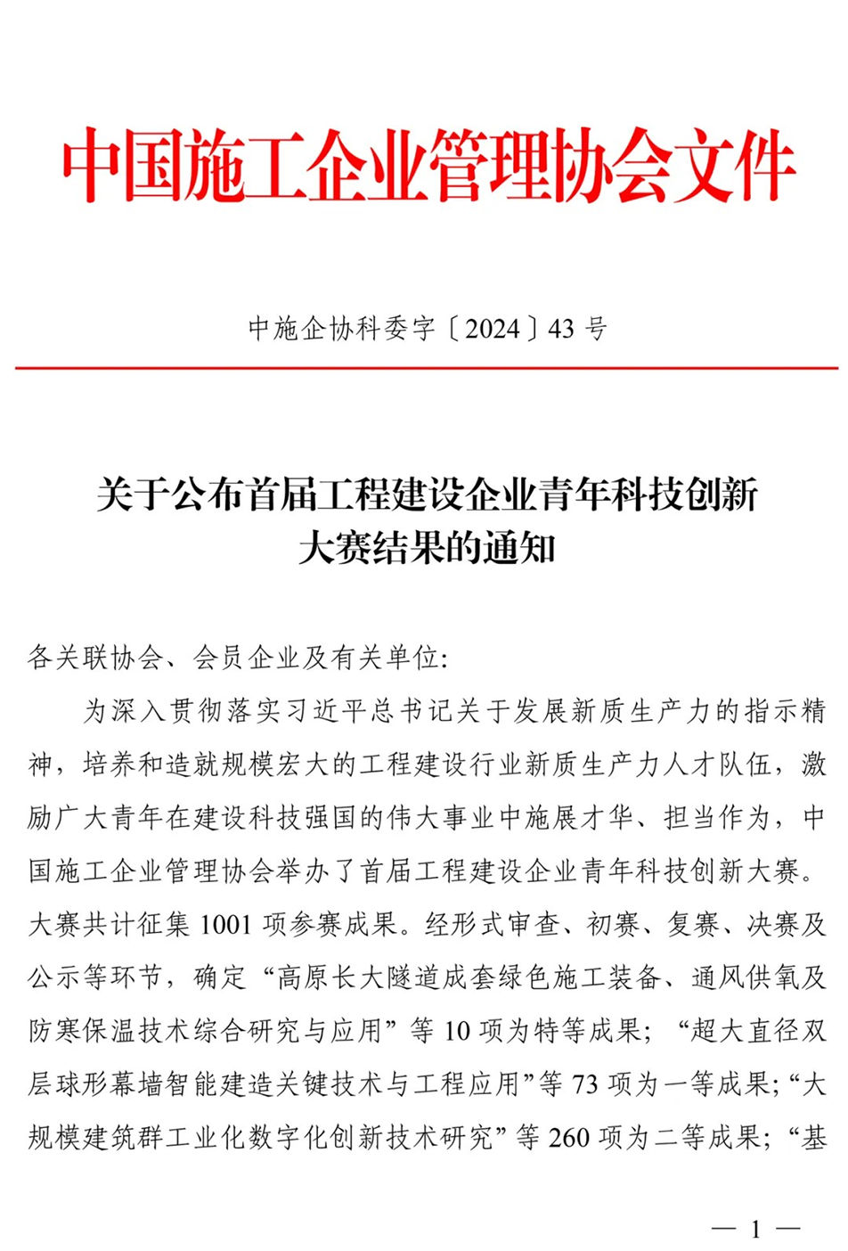 南昌市政建設集團有限公司全國工程建設企業青年科技創新三等獎 南昌市政建設集團有限公司全國工程建設企業青年科技創新三等獎