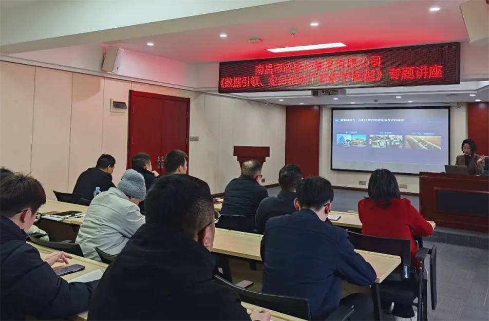 南昌市政建設(shè)集團(tuán)召開(kāi)建筑行業(yè)數(shù)字化轉(zhuǎn)型專(zhuān)題會(huì)議，解析BIM技術(shù)、智能算法與數(shù)據(jù)治理在工程管理中的應(yīng)用路徑，披露項(xiàng)目管理系統(tǒng)的三大優(yōu)化方向與數(shù)據(jù)治理標(biāo)準(zhǔn)化建設(shè)方案，助力建筑企業(yè)數(shù)字化轉(zhuǎn)型升級(jí)